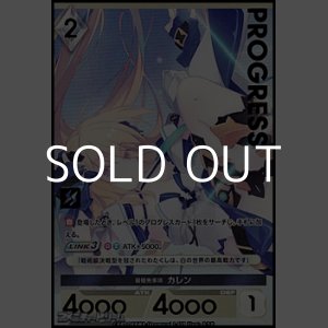 画像: 【プレミアム】最優先事項 カレン