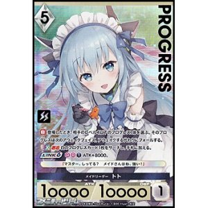 画像: 【プレミアム】メイドリーダー トト