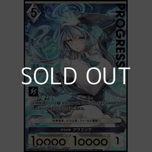画像: 【プレミアム】貴き水鞠 アクエリア