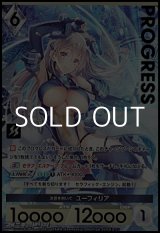 画像: 【プレミアム】決意を抱いて ユーフィリア