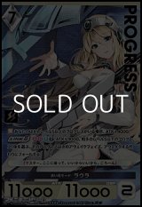 画像: 【プレミアム】添い寝モード ラウラ
