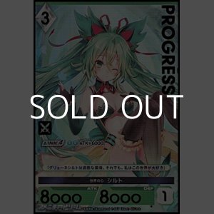 画像: 【プレミアム】世界の心 シルト