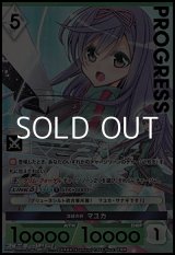 画像: 【プレミアム】深緑の絆 マユカ