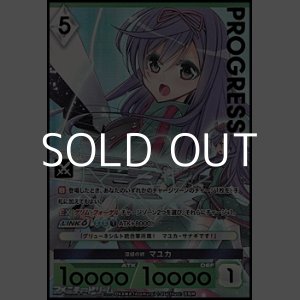画像: 【プレミアム】深緑の絆 マユカ