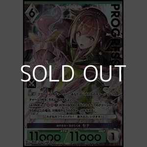 画像: 【プレミアム】魂の在処へ羽ばたく者 セナ