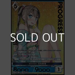 画像: 【パラレルプレミアム】絶対の可能性 日向美海