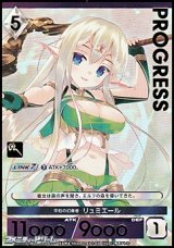 画像: 【プレミアム】平和の幻奏者 リュミエール