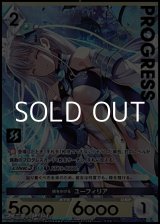 画像: 【プレミアム】時をかける ユーフィリア