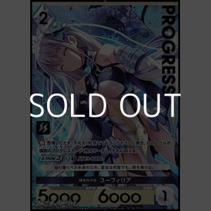 画像: 【プレミアム】時をかける ユーフィリア