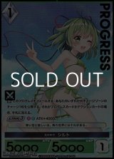 画像: 【プレミアム】光の中で シルト