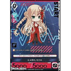 画像: 【プレミアム】ヒメガミノミコト