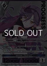 画像: 【パラレルプレミアム】高貴なる血脈 アルマリア