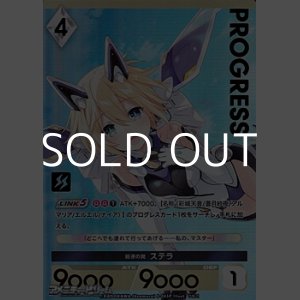 画像: 【パラレルプレミアム】最速の翼 ステラ
