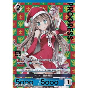 画像: 【プレミアム】クリスマス 日向美海