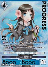 画像: 【プレミアム】護るべきもの 岸部沙織