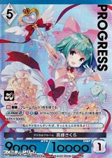 画像: 【プレミアム】マジカルブルーム 高峰さくら