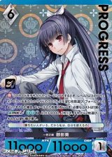 画像: 【プレミアム】一世之雄 御影葵