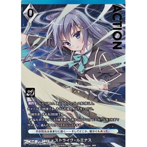 画像: 【プレミアム】ストライク・ルミナス