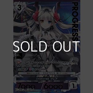 画像: 【プレミアム】三千世界の千里眼 クレア