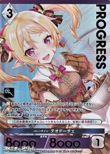 画像: 【プレミアム】バレンタイン テオドーチェ