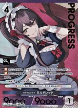 画像: 【プレミアム】ロイヤルメイド ミルドレッド