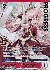 画像: 【プレミアム】赤の守り手 ルビー