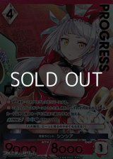 画像: 【プレミアム】青蘭ラビット シンシア