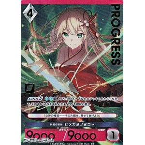 画像: 【プレミアム】刹那の舞糸 ヒメガミノミコト