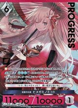画像: 【プレミアム】祝祭の礼服 ヒメガミノミコト
