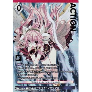 画像: 【プレミアム】スカーレット・フラッシュ
