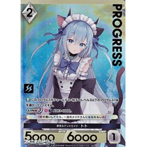 画像: 【プレミアム】夢見るアンドロイド トト