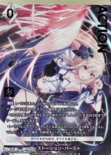 画像: 【プレミアム】ディストーション・バースト