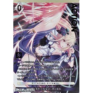 画像: 【プレミアム】ディストーション・バースト