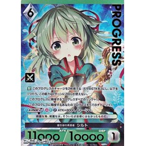 画像: 【プレミアム】碧き緑の再現者 シルト