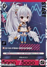 画像: 【プレミアム】オルトリン