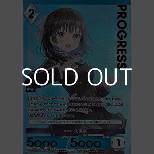 画像: 【プレミアム版PR】新入生 久遠空