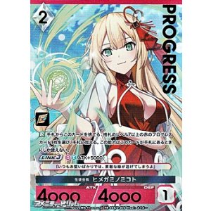 画像: 【プレミアム版PR】生徒会長 ヒメガミノミコト