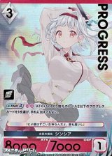 画像: 【プレミアム版PR】会長の護衛 シンシア