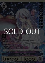 画像: 【プレミアム版PR】次元超越 ヴェノム666