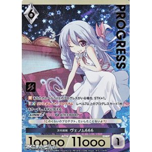 画像: 【プレミアム版PR】次元超越 ヴェノム666