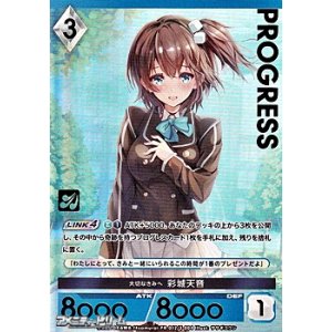 画像: 【プレミアム版PR】大切なきみへ 彩城天音