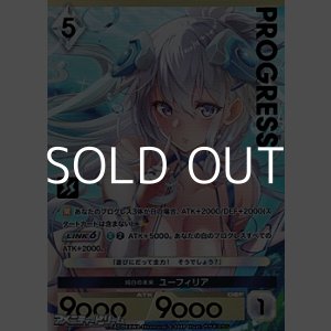 画像: 【パラレルプレミアム】純白の未来 ユーフィリア