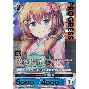 画像: 【プレミアム】ニューイヤー 新田由美