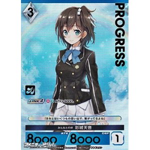 画像: 【プレミアム】みんなとの絆 彩城天音
