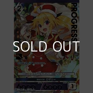 画像: 【プレミアム】聖夜の幻惑 ロザリー
