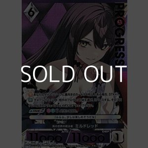 画像: 【プレミアム】黒の世界の統治者 ミルドレッド