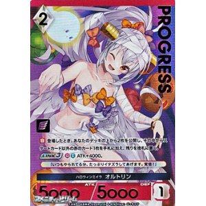 画像: 【プレミアム】ハロウィンミイラ オルトリン