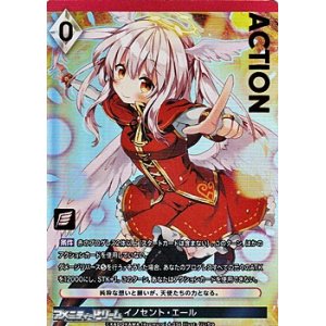 画像: 【プレミアム】イノセント・エール