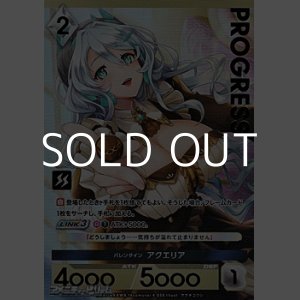 画像: 【プレミアム】バレンタイン アクエリア