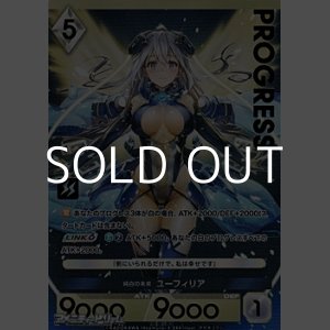 画像: 【プレミアム】純白の未来 ユーフィリア